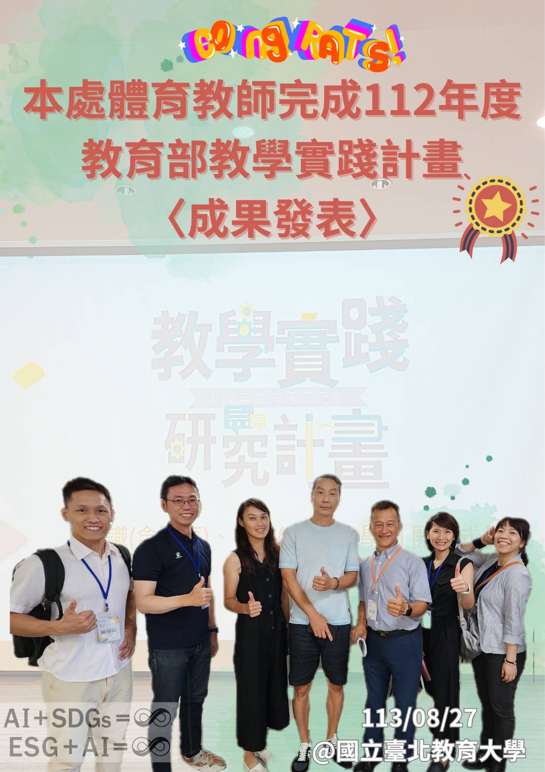 You are currently viewing 賀!本處體育教師獲112年度教育部教學實踐研究計畫，執行並完成成果發表!
