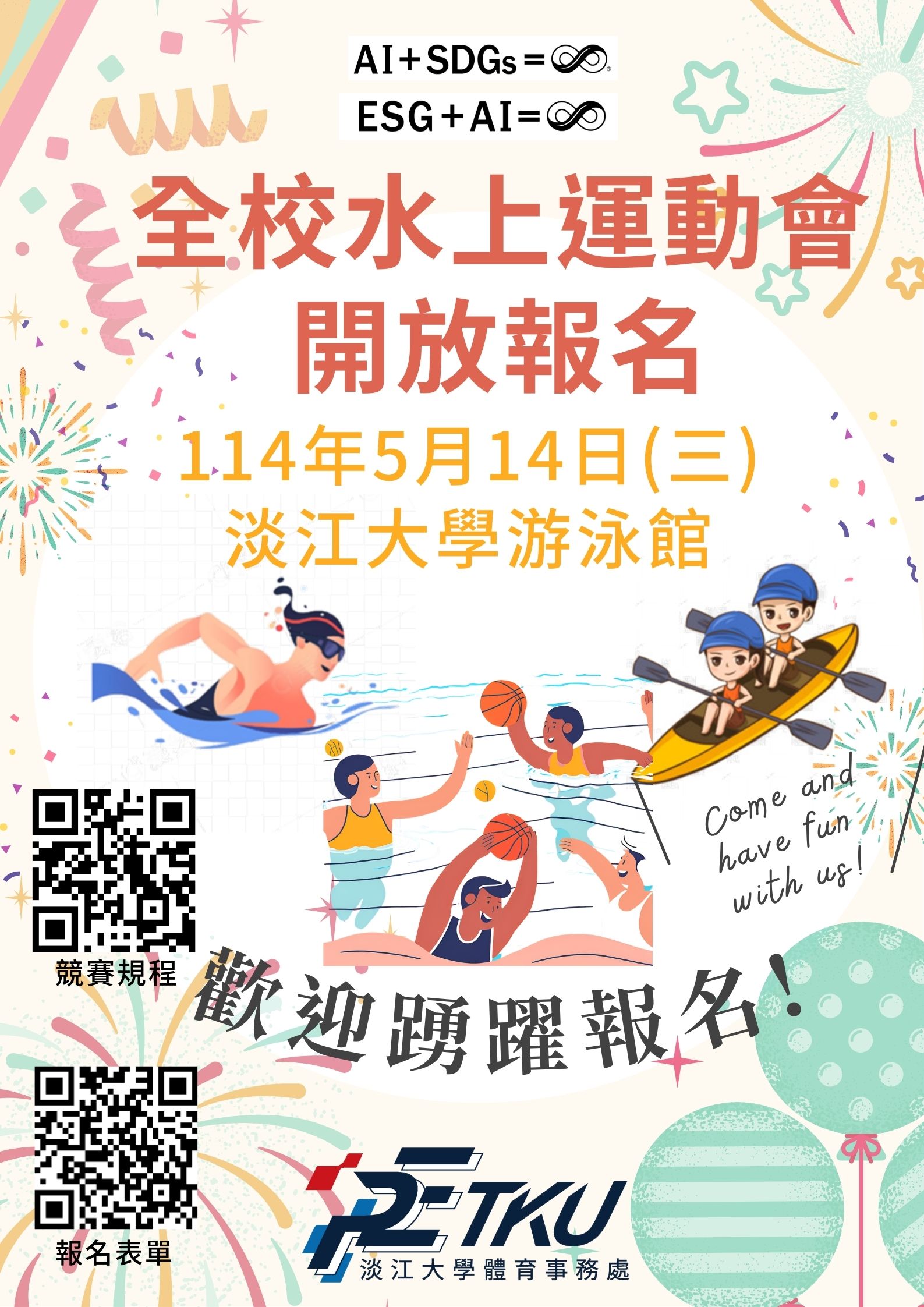 You are currently viewing 【全校水上運動會】